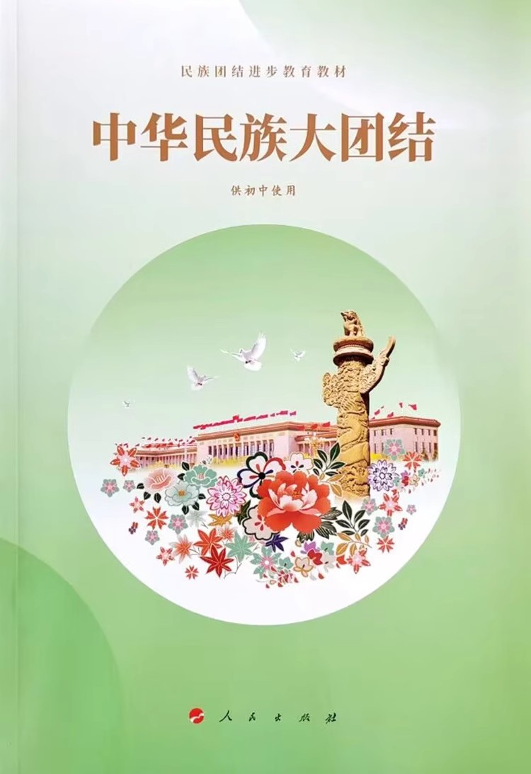 中华民族大团结.jpg
