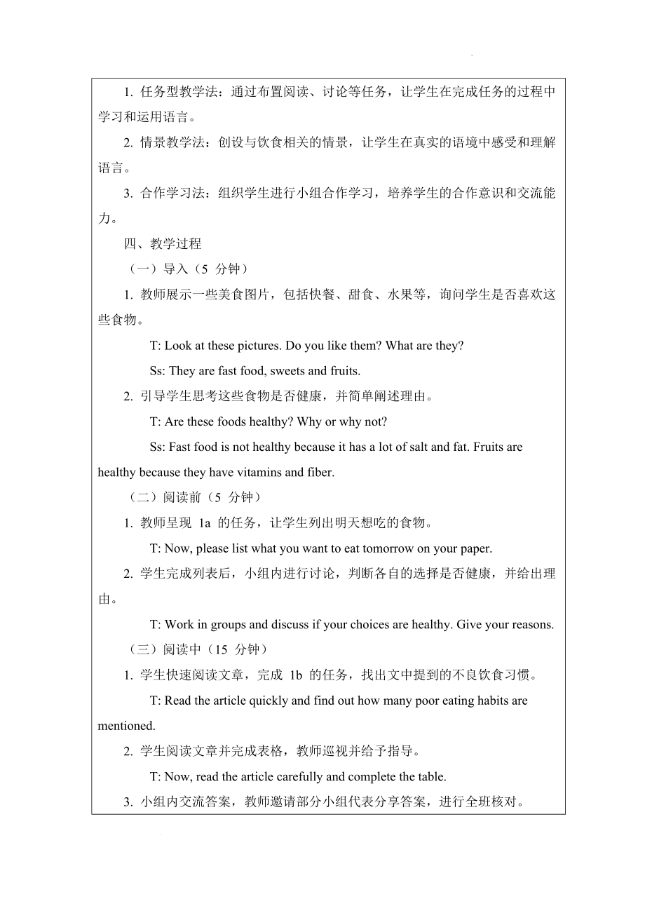 Unit 4 Eat well Section B 1a-1d 教案2024-2025学年人教版七年级英语下册.docx_第2页