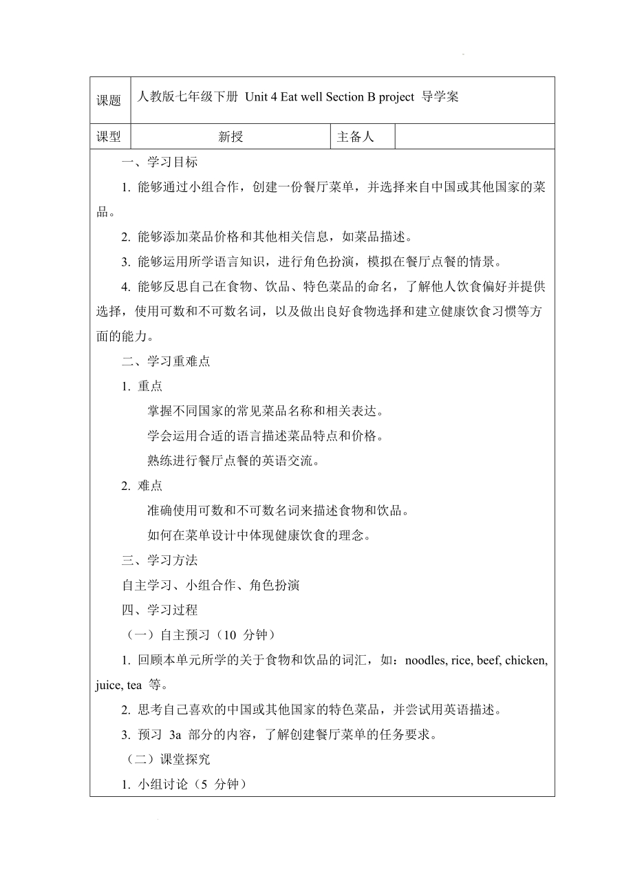 Unit 4 Eat well Section B project导学案2024-2025学年人教版英语七年级下册.docx_第1页