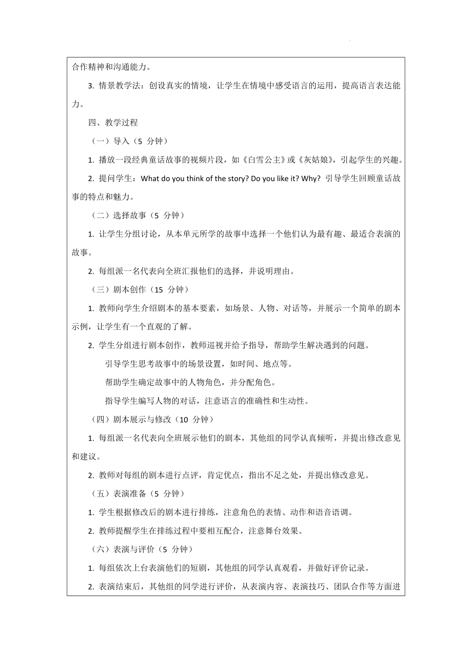 Unit 8 Once upon a time Section B project教案 2024-2025学年人教版（2024）七年级英语下册.docx_第2页