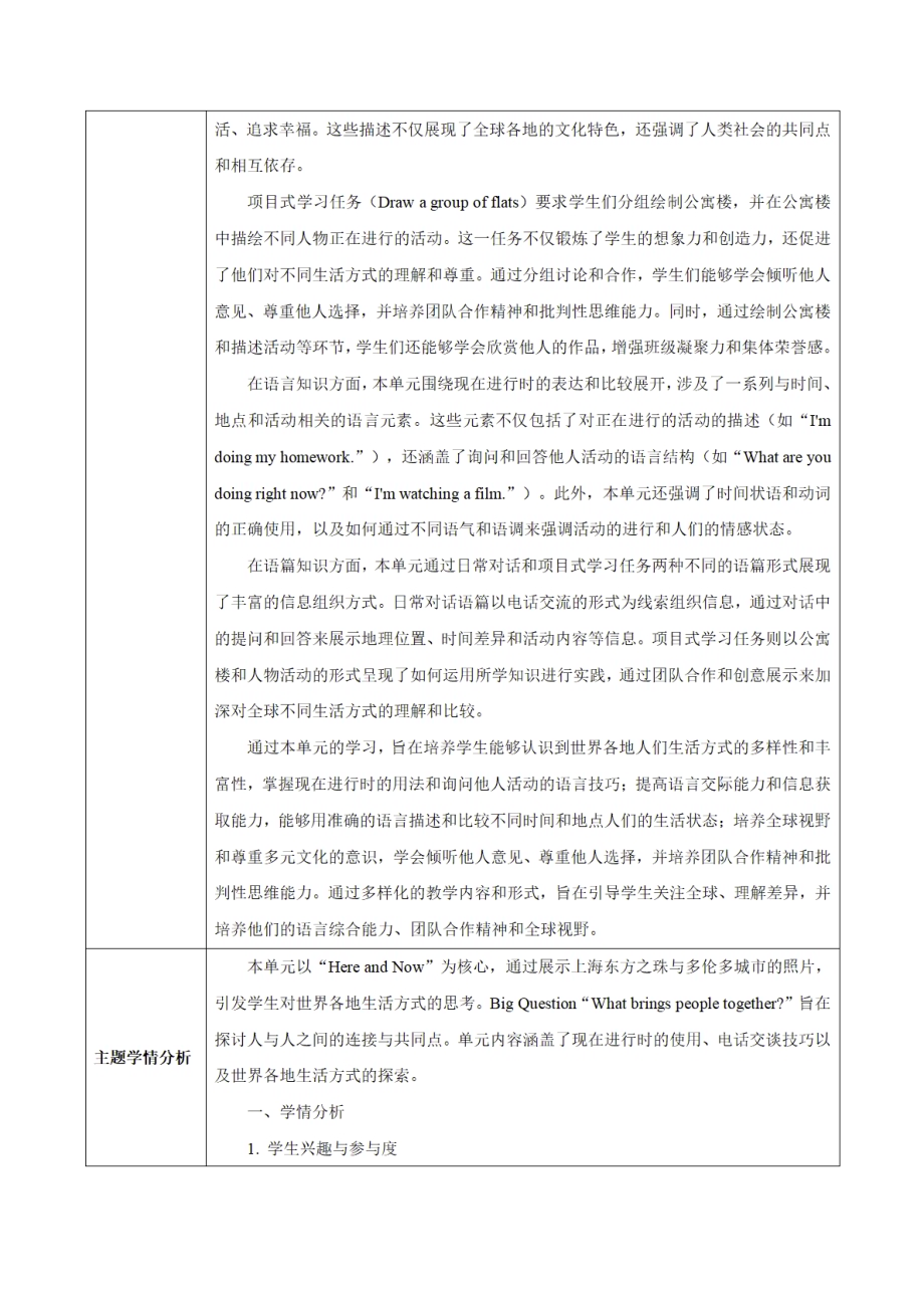 25春人教版七下英语Unit 5 Here and Now（大单元教学设计）.pdf_第2页