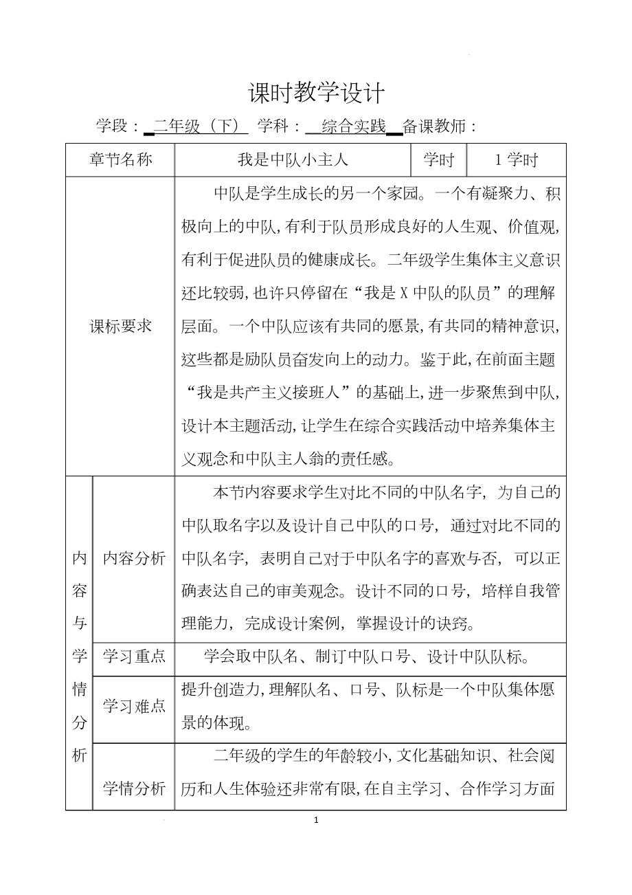 苏少版二年级下册综合实践活动1.3 我是中队小主人（教案）.docx_第1页
