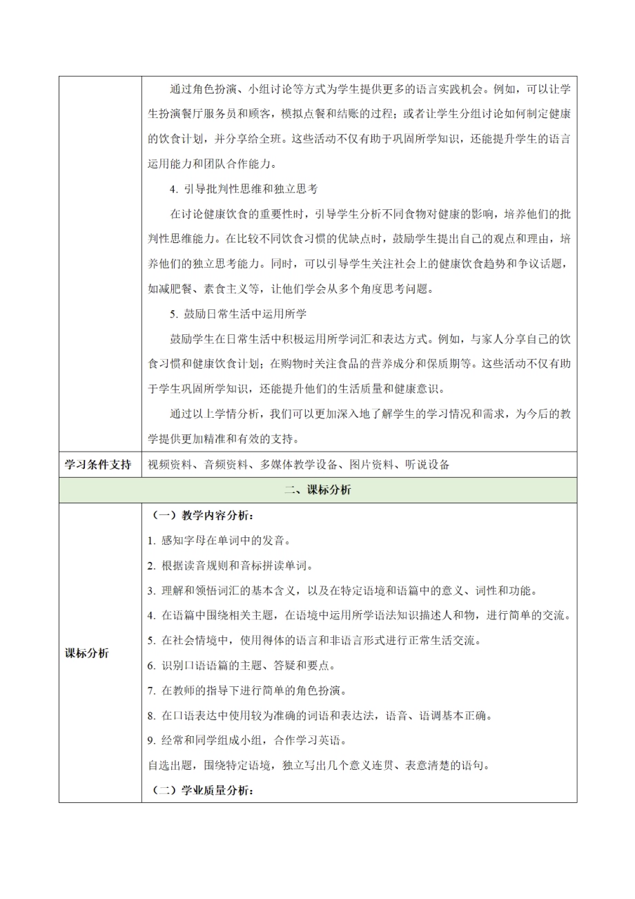 25春人教版七下英语Unit 4 Eat Well（大单元教学设计）.pdf_第4页
