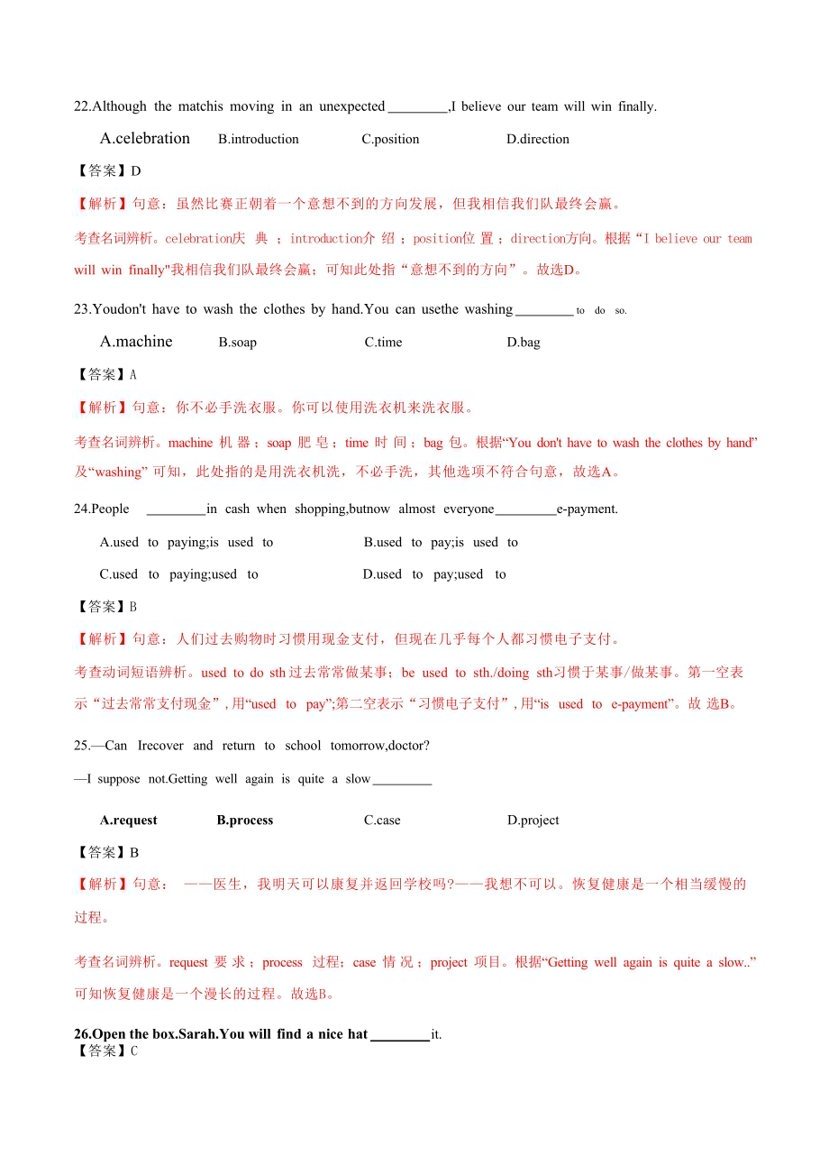 25春人教版七年级下英语Unit 7 单元检测（解析版）.docx_第4页