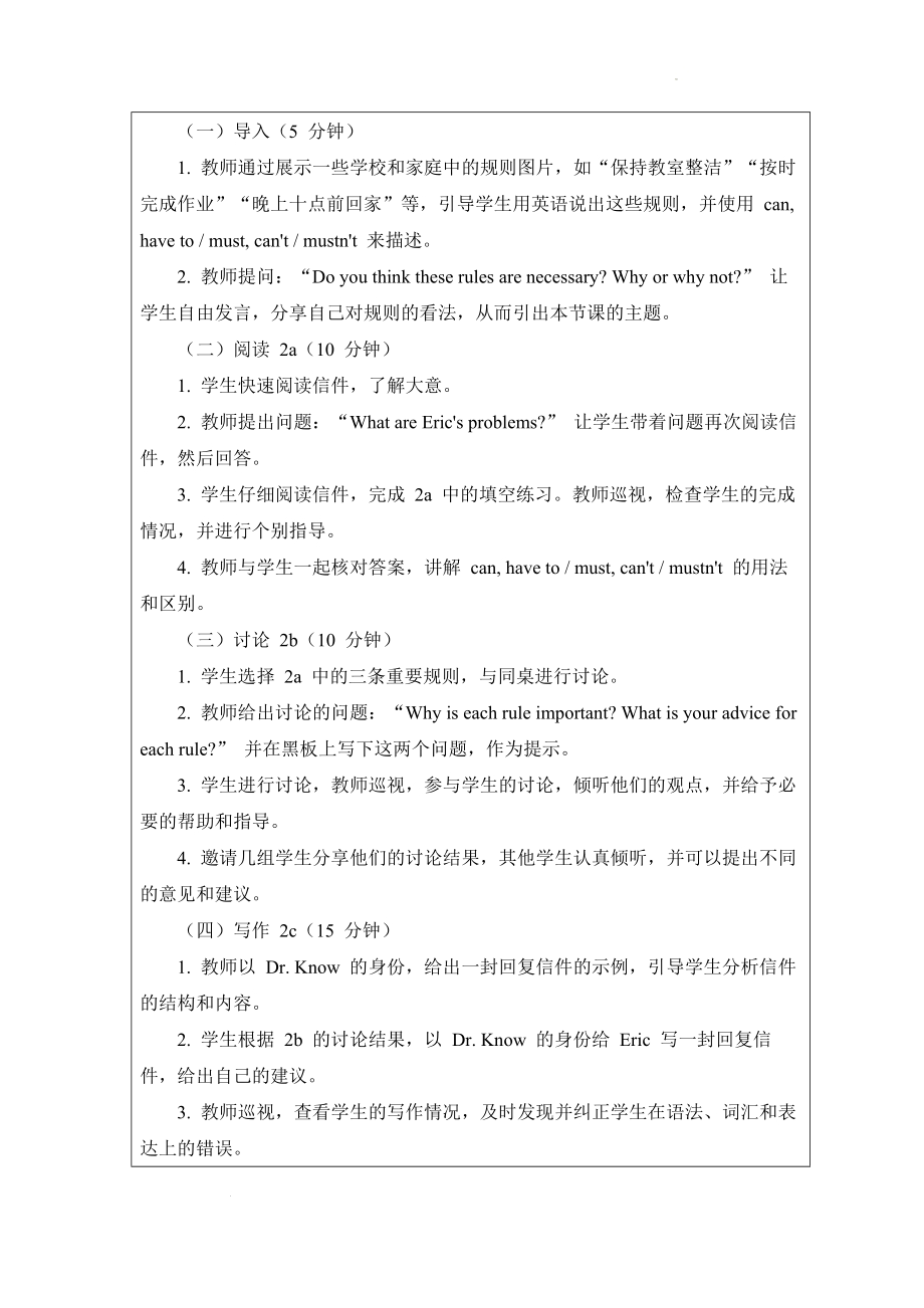 Unit 2 No rules no order Section B 2a-2c 教案2024-2025学年人教版（2024）七年级英语下册.docx_第2页