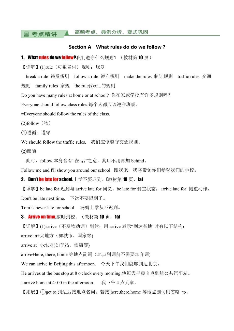 Unit 2 No Rules , No Order .（知识讲解）-2024-2025学年七年级新教材英语下册基础知识专项讲练（人教版2024）.docx_第2页