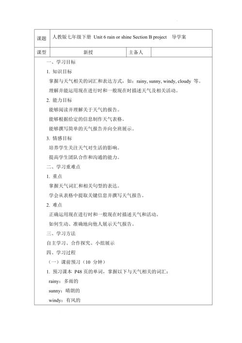 Unit 6 rain or shine Section B project 导学案2024-2025学年人教版（2024）七年级英语下册.docx