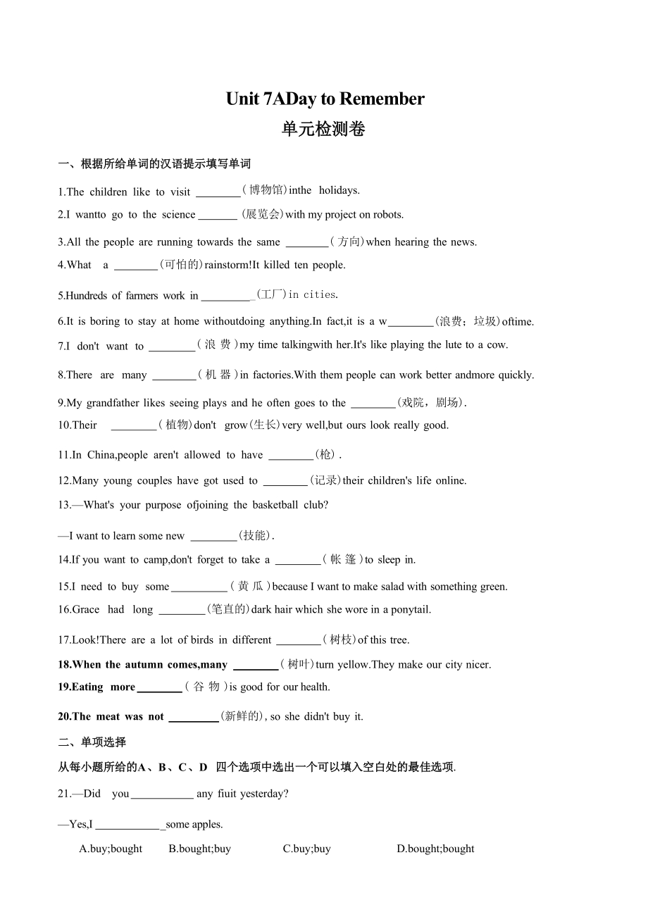 25春人教版七年级下英语Unit 7 单元检测（原卷版）.docx_第1页