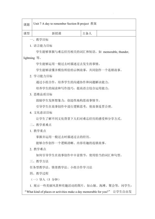 Unit 7 A day to remember Section B project 教案 2024-2025学年人教版（2024）七年级英语下册.docx