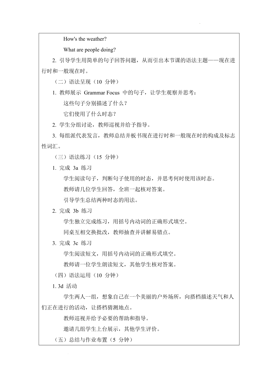 Unit 6 rain or shine Section A Grammar教案 2024-2025学年人教版（2024）七年级英语下册.docx_第2页