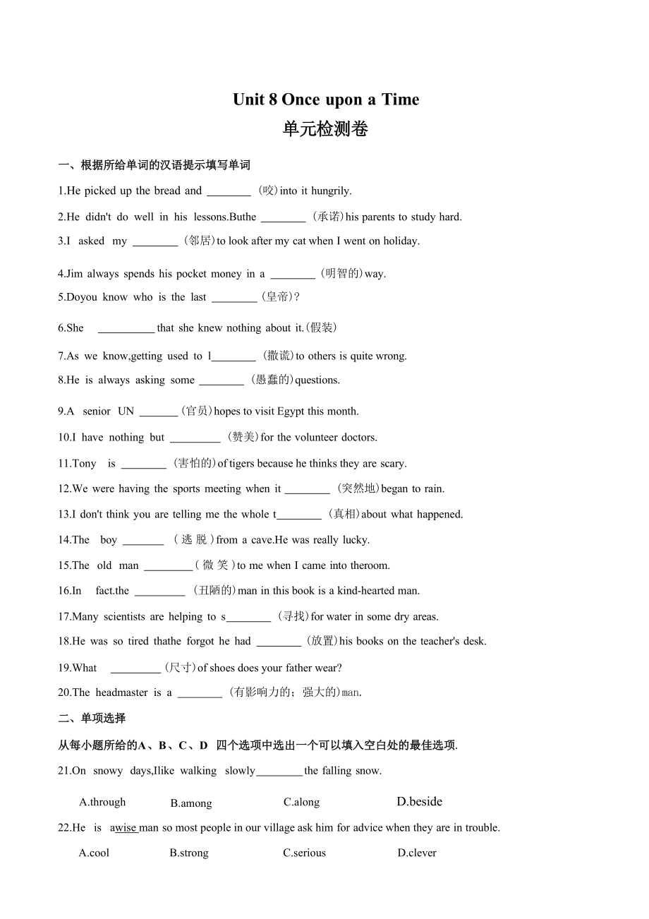 25春人教版七年级下英语Unit 8 单元检测（原卷版）.docx_第1页