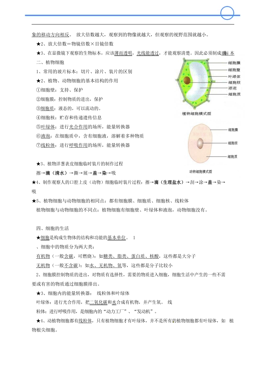 中考复习资料：初中生物知识点总结.docx_第3页