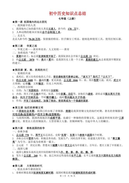 中考复习资料：初中历史知识点总结.docx