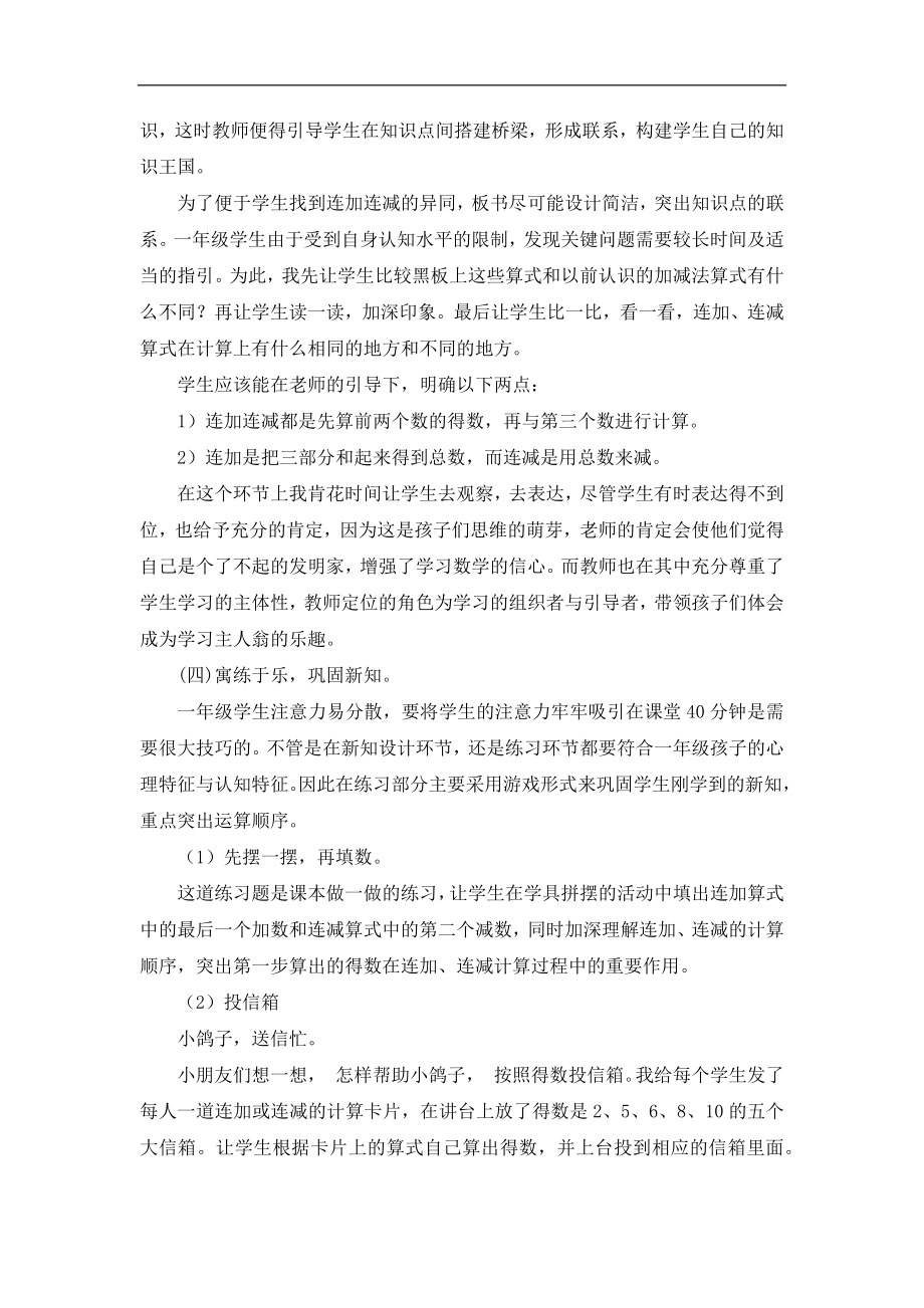 人教版一年级上册数学《连加、连减》说课稿.docx_第3页