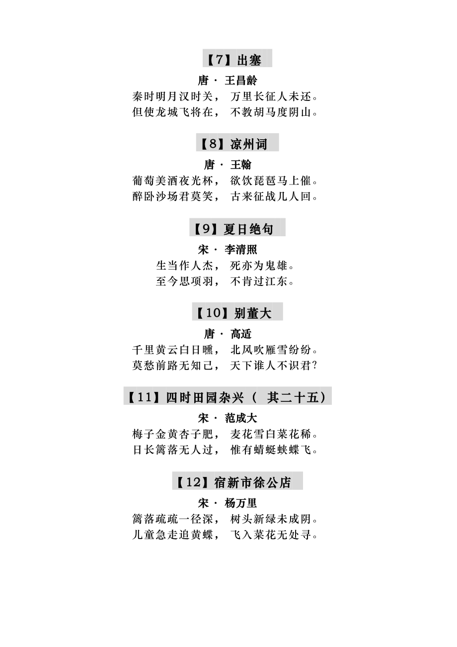 中华诗词大赛备赛资料（4-6年级）.docx_第3页
