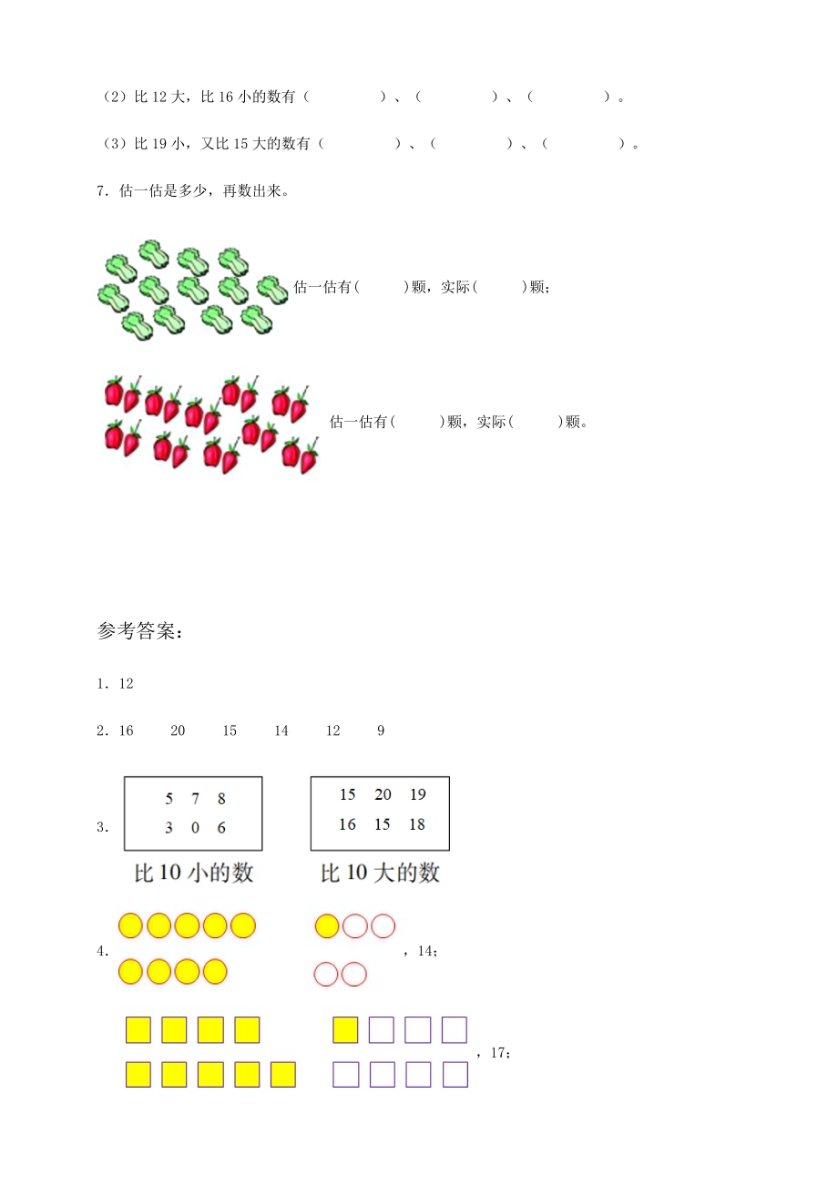【核心素养】人教版数学一年级上册-4.1.1 10的再认识（作业有答案）.docx_第3页