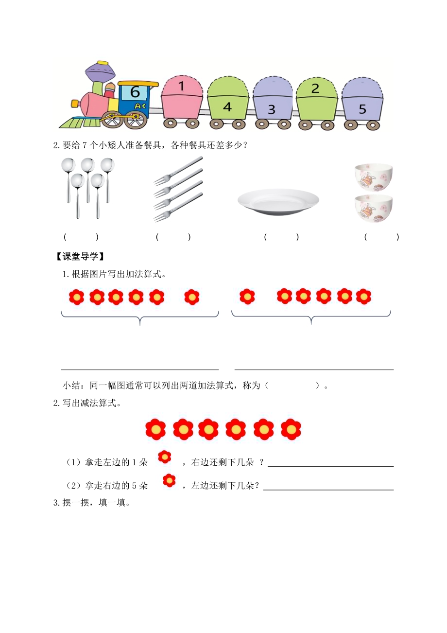 【核心素养】人教版数学一年级上册-2.2.1 6和7的加减法（导学案）.docx_第2页