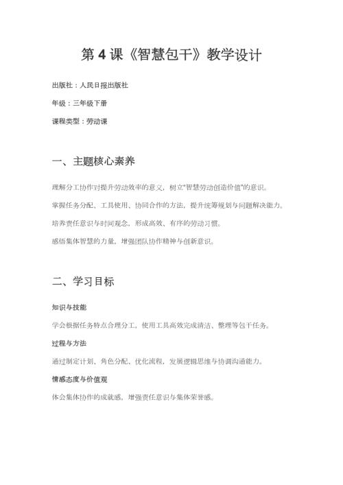 人民日报出版社三年级下册劳动第4课《智慧包干》教学设计.docx