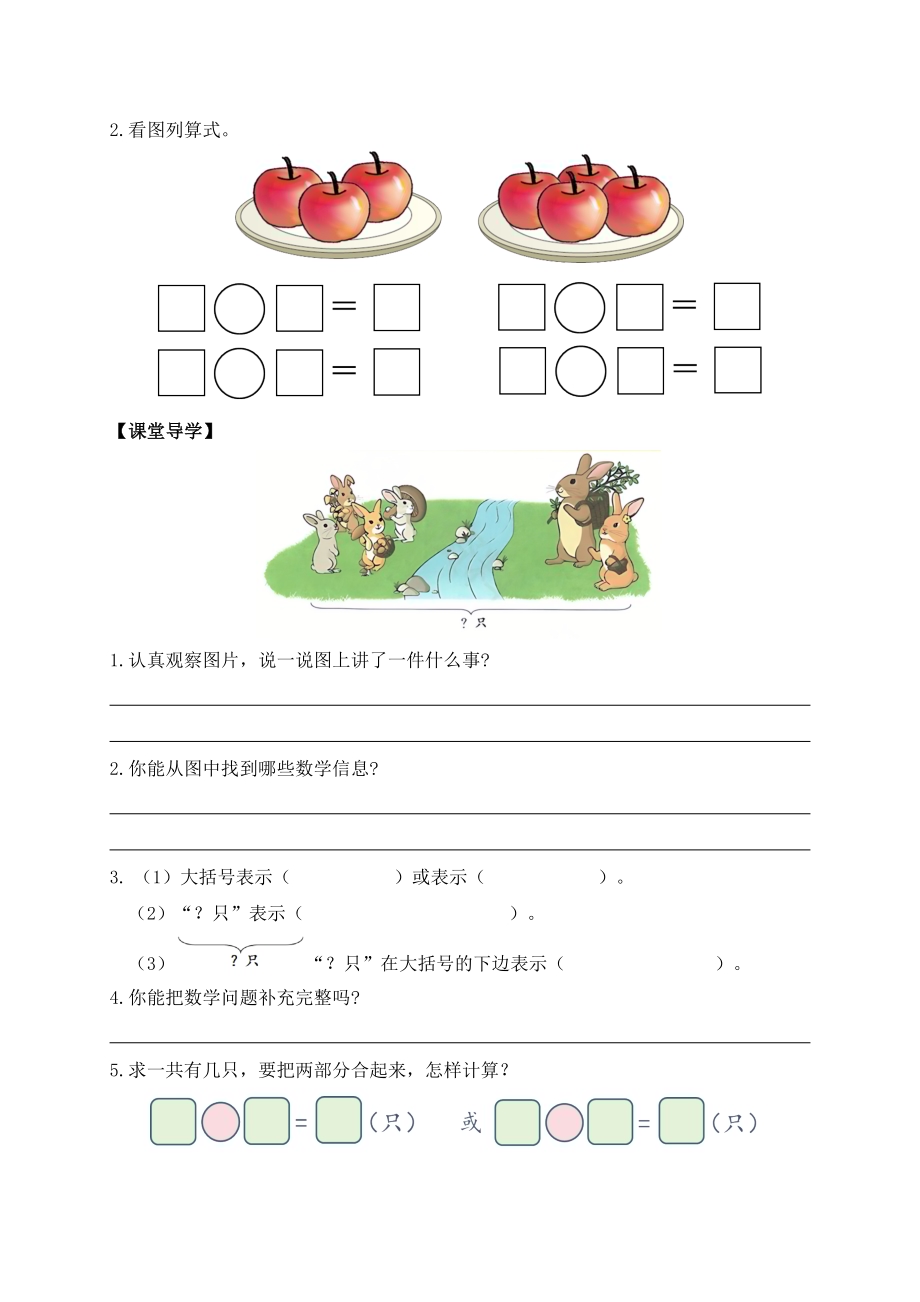 【核心素养】人教版数学一年级上册-2.2.2 解决问题（一）（导学案）.docx_第2页
