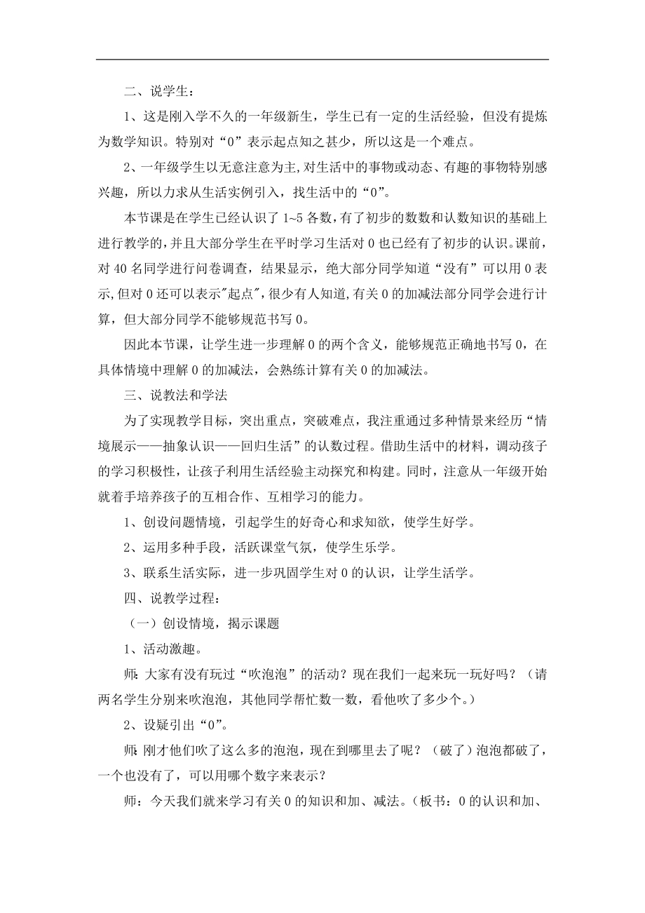 人教版一年级上册数学《0的认识和加、减法》说课稿2.docx_第2页