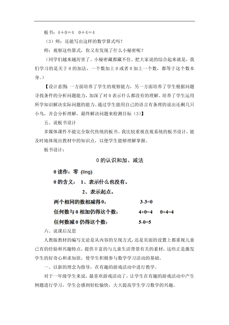 人教版一年级上册数学《0的认识和加、减法》说课稿2.docx_第5页