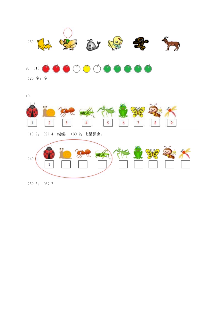 【核心素养】人教版数学一年级上册-4.1.4 数的排序（作业有答案）.docx_第5页