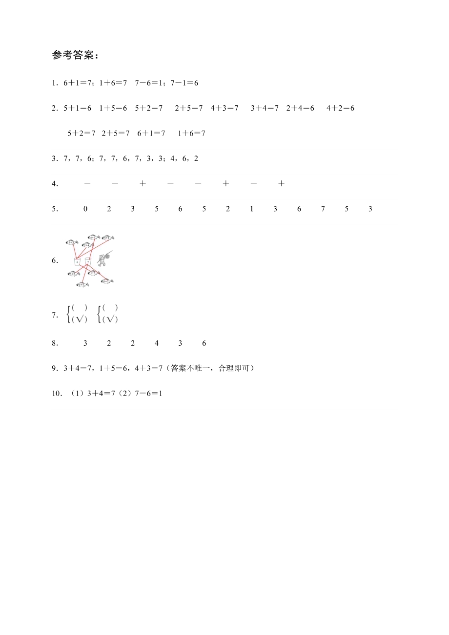 【核心素养】人教版数学一年级上册-2.2.1 6和7的加减法（作业有答案）.docx_第5页