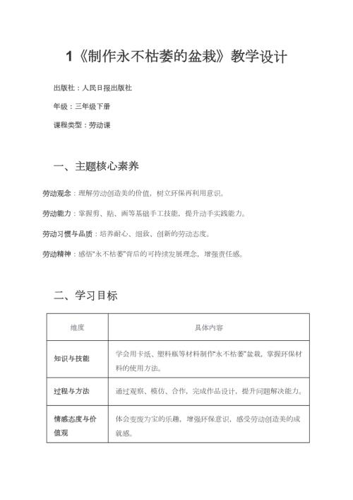 人民日报出版社三年级下册劳动教案（全册教学设计总49页）.docx