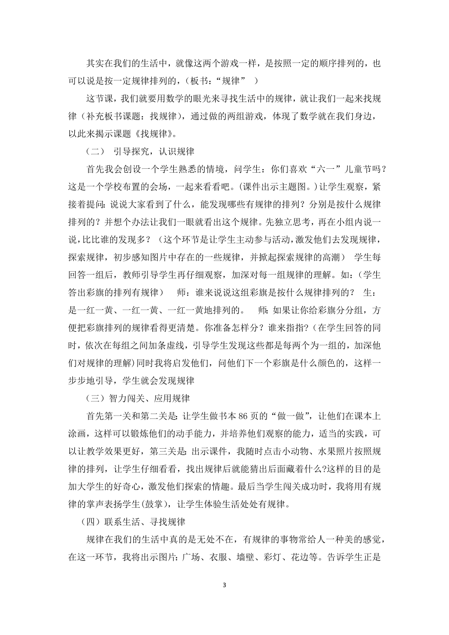 人教版一年级上册数学《找规律》说课稿.docx_第3页