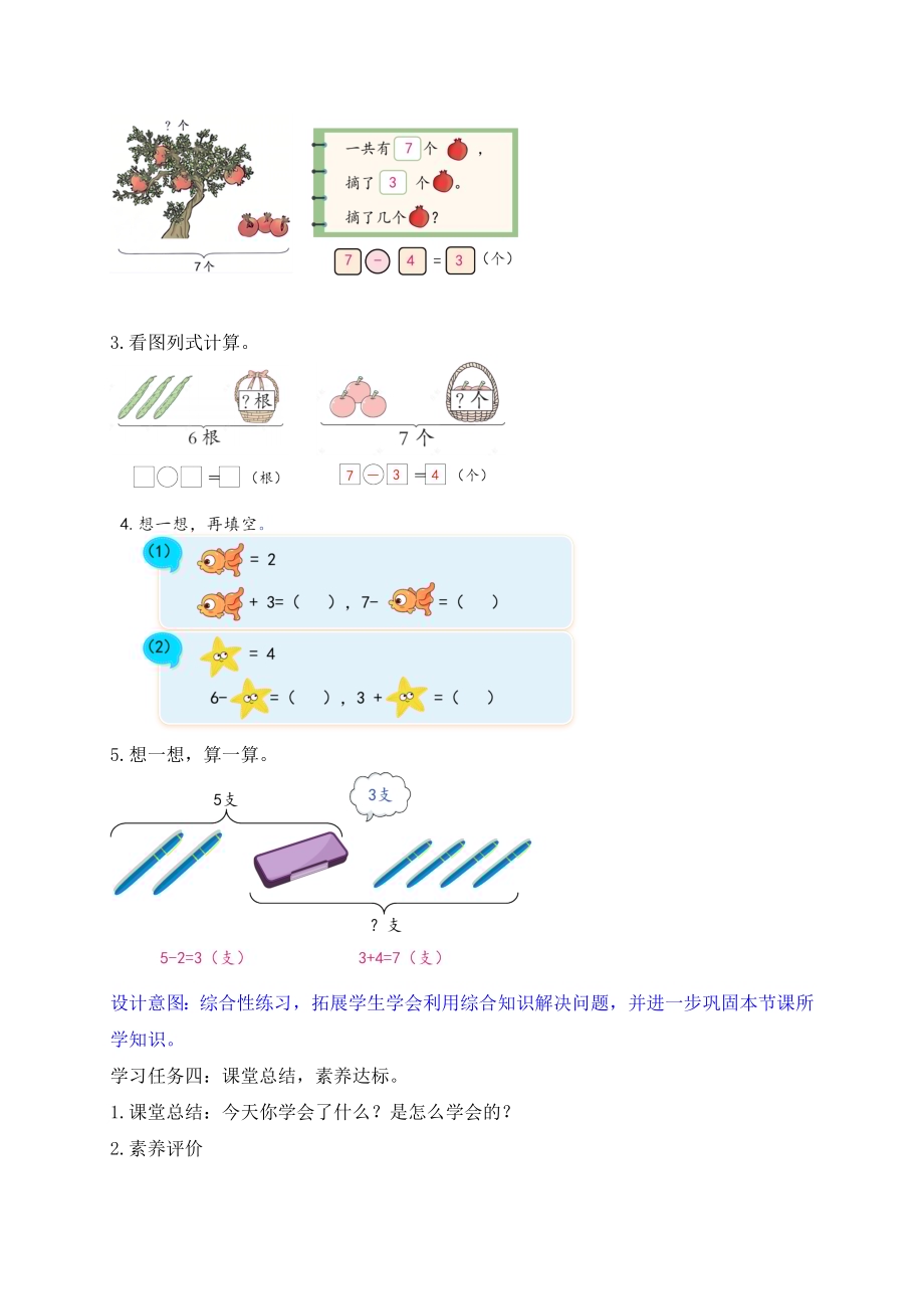 【核心素养】人教版数学一年级上册-2.2.3 解决问题（二）（教案）.docx_第4页