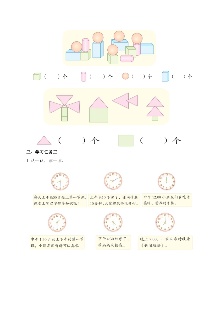【核心素养】人教版数学一年级上册-数学游戏4.在教室里玩一玩 学案.docx_第3页