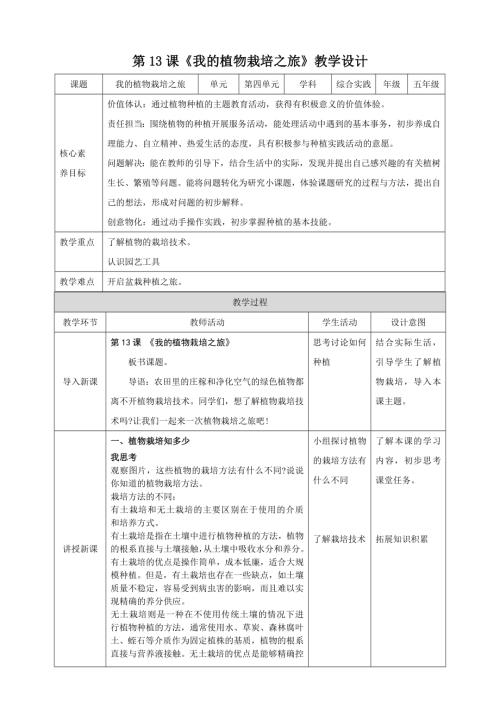 苏少版五年级下册综合实践活动4.1《来之不易的粮食》教案.doc
