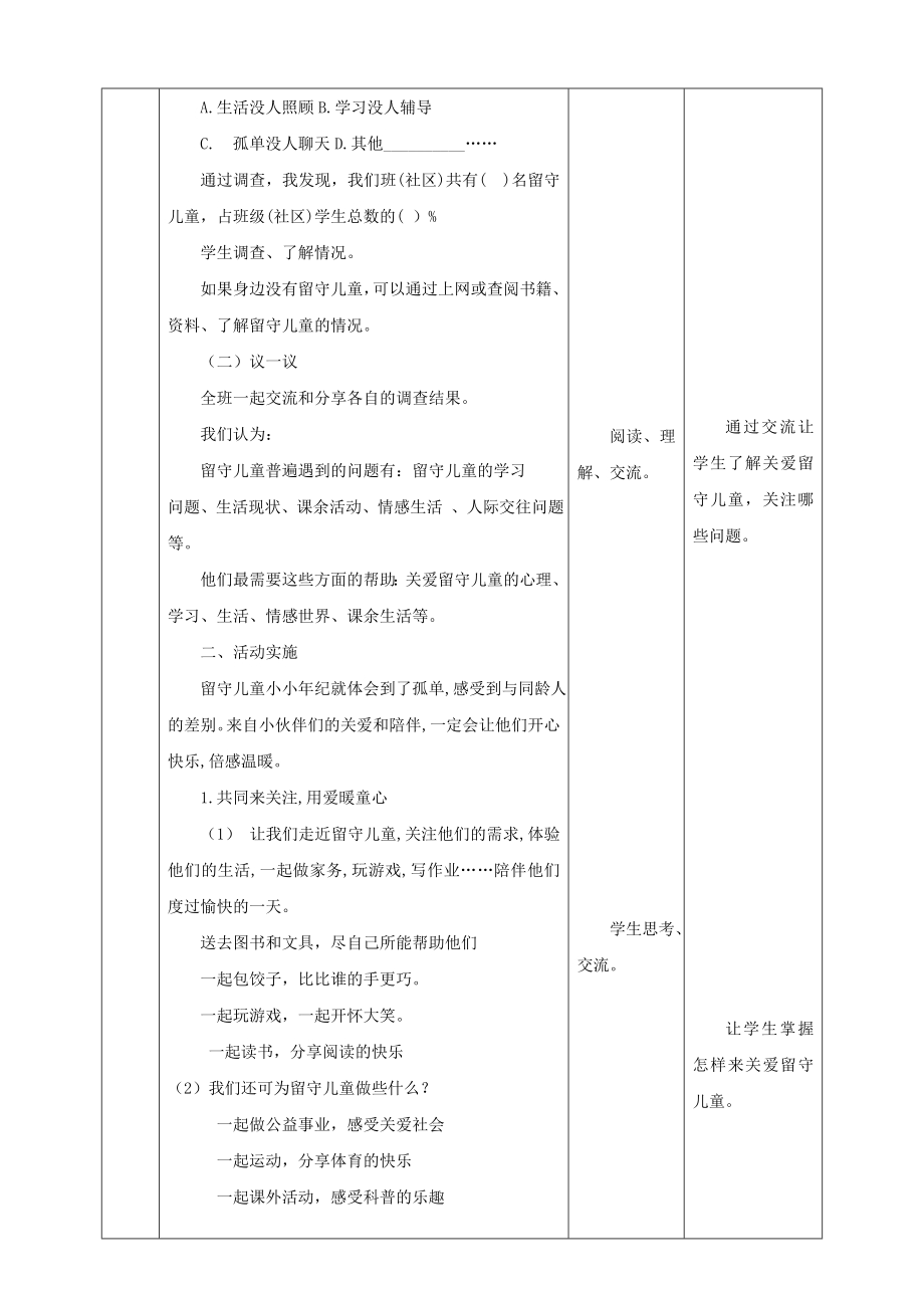 苏少版五年级下册综合实践活动2.3《关爱特殊儿童》教案.doc_第2页