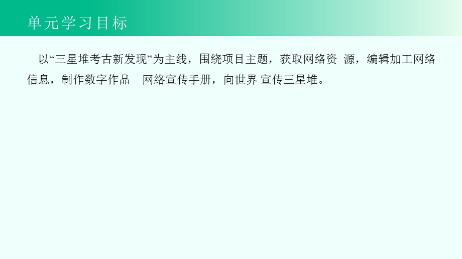 川教版（2024）七年级上册信息科技 7.6创作发布 广宣传 课件(共17张PPT).pptx_第4页