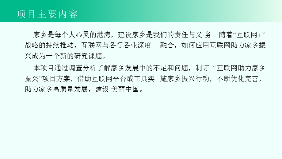 川教版（2024）七年级上册信息科技 7.10跨学科主题活动：互联网助力家乡振兴 课件.pptx_第5页