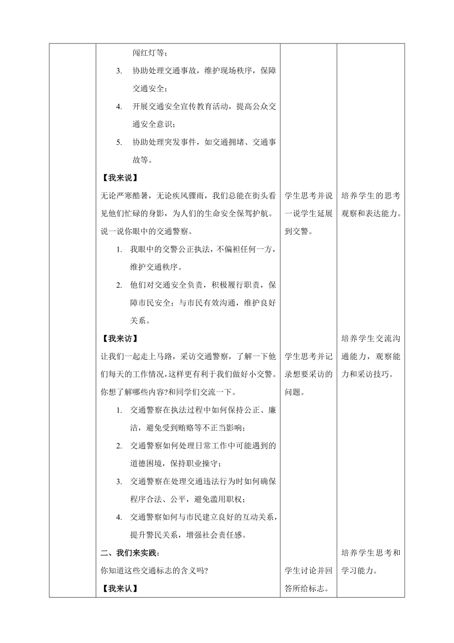 苏少版五年级下册综合实践活动4.3《今天我是小交警》教案.doc_第2页