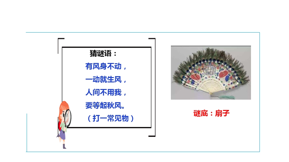 苏少版五年级下册综合实践活动3.4《夏日趣扇DIY》 课件.pptx_第3页