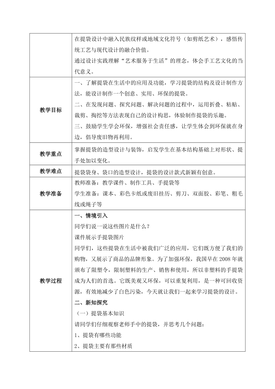 人美版小学美术五年级下册5.《提袋的设计》教学设计.docx_第2页