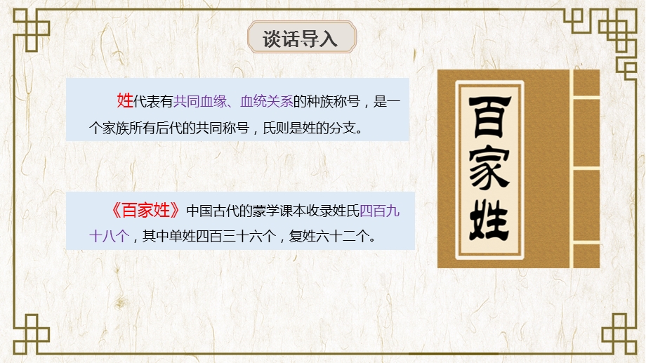 25新教材部编版一年级下语文识字2《姓氏歌》（教学课件）.pptx_第4页