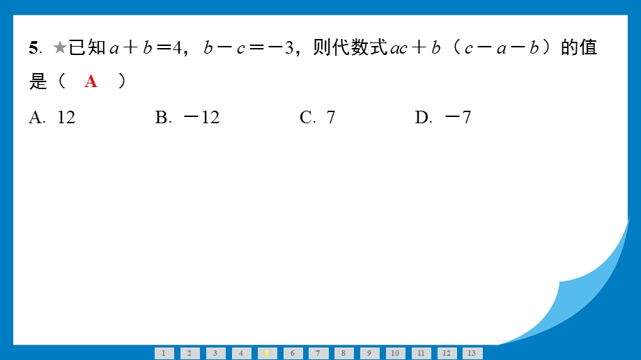 25春苏科版七年级下册数学8.2　单项式乘多项式 习题课件.pptx_第4页