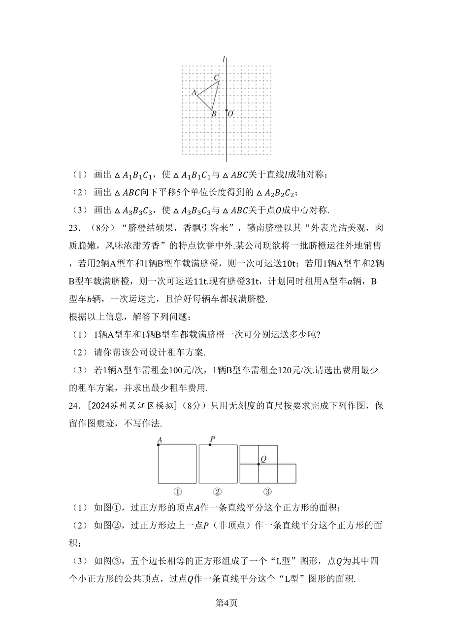 期末综合素质 评价练习（含答案）2024-2025学年苏科版七年级数学下册.docx_第4页