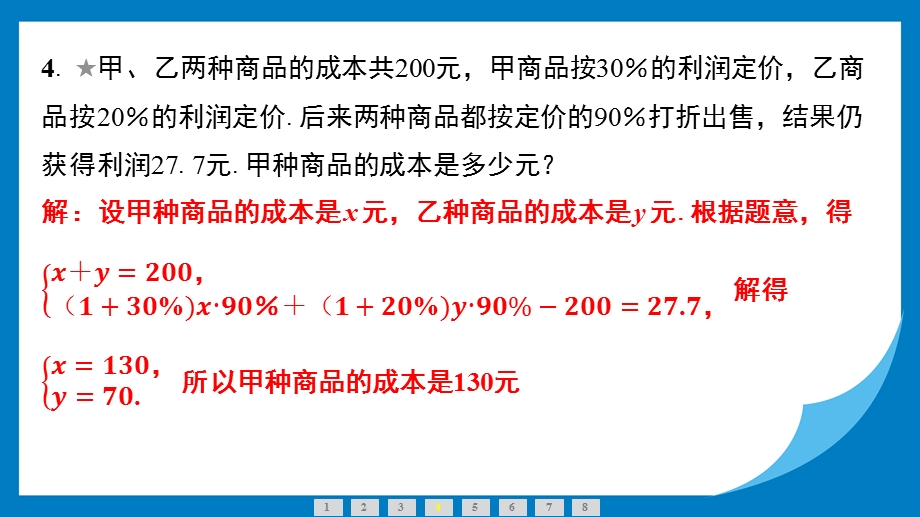 25春苏科版七年级下册数学小专题（三）　二元一次方程组的实际应用 习题课件.pptx_第5页