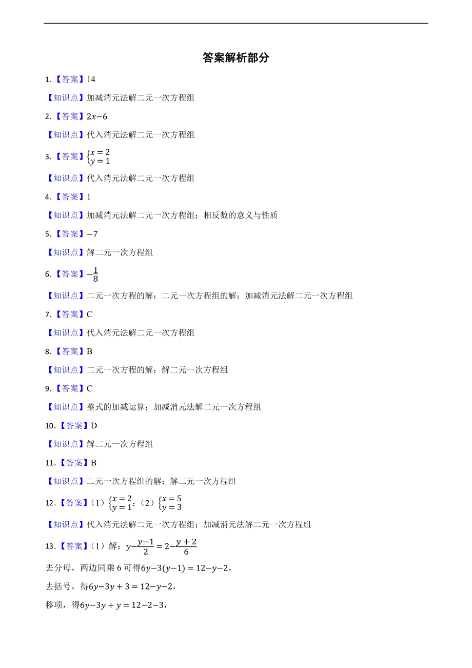 25春苏科版七年级下册数学10.3解二元一次方程组（含答案）.docx_第3页