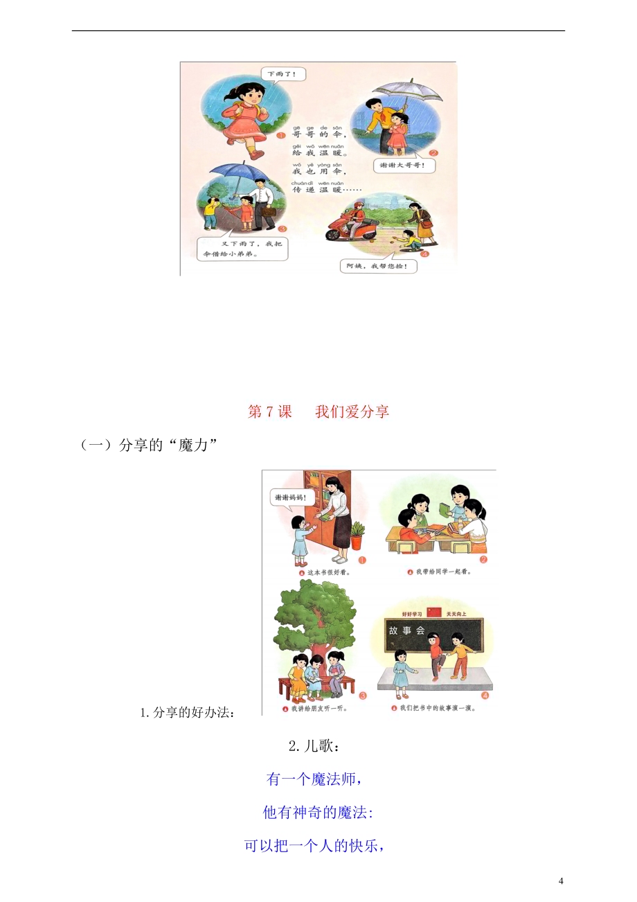 【新版】一年级下册道德与法治 第二单元 我们一起长大 知识点归纳汇总.doc_第4页