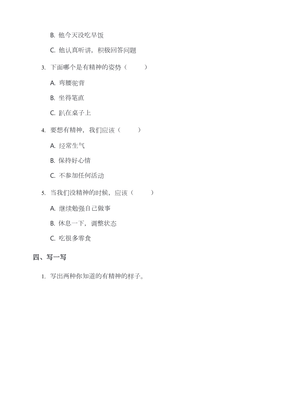 部编版一下道德与法治第4课 我们有精神 一课一练（含答案）.doc_第2页