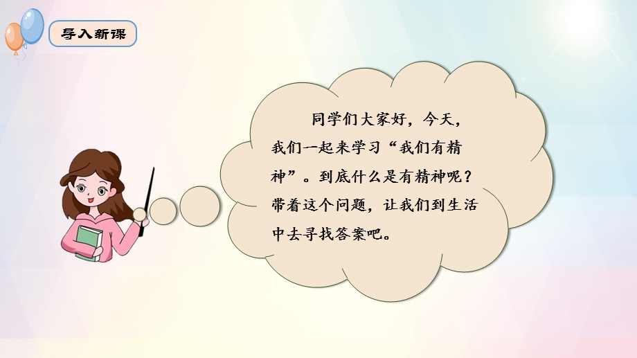 第4课 我们有精神（教学课件）一年级下册《道德与法治》2025年春新教材.pptx_第5页