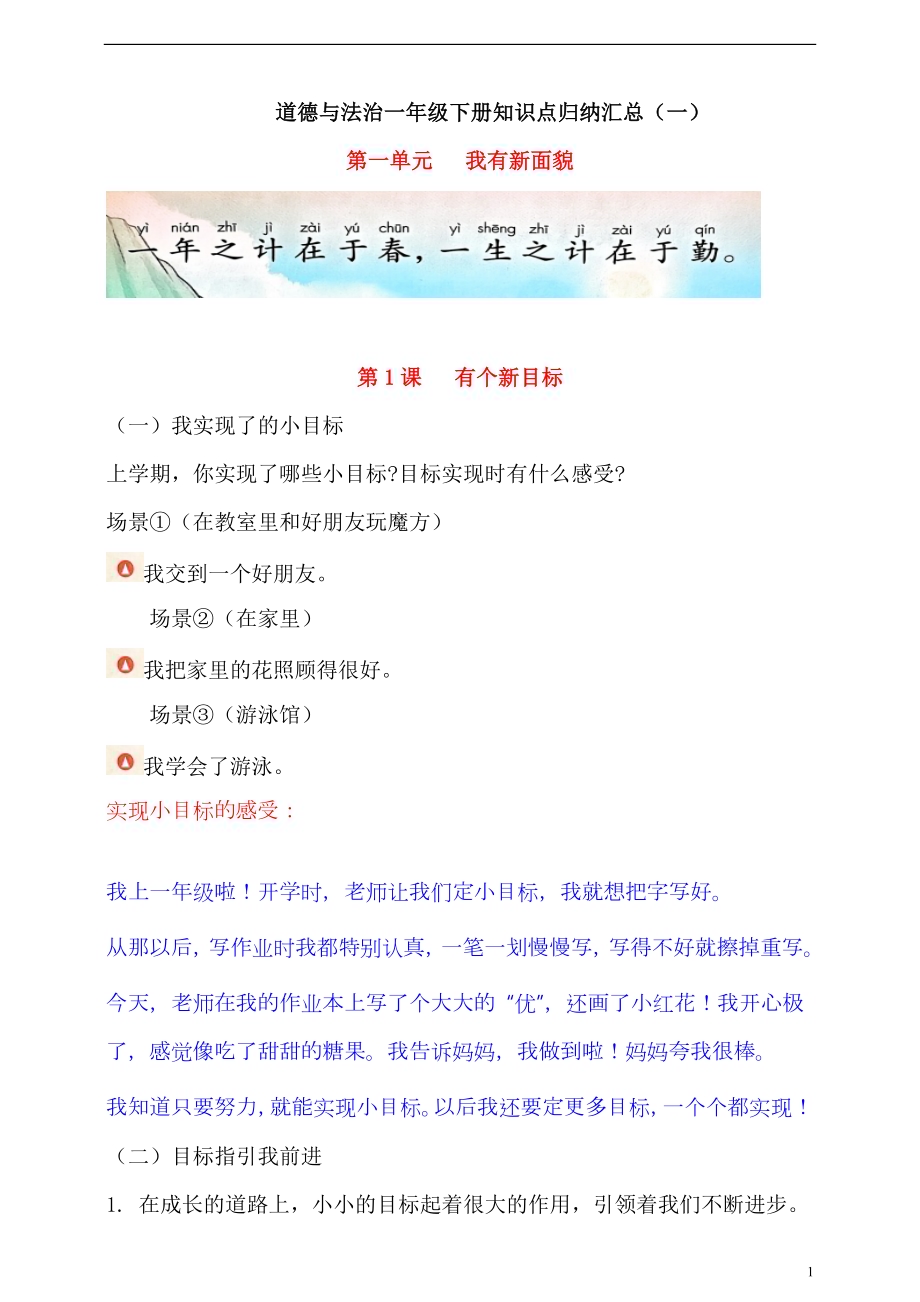 【新版】一年级下册道德与法治 第一单元 我有新面貌 知识点归纳汇总.doc_第1页