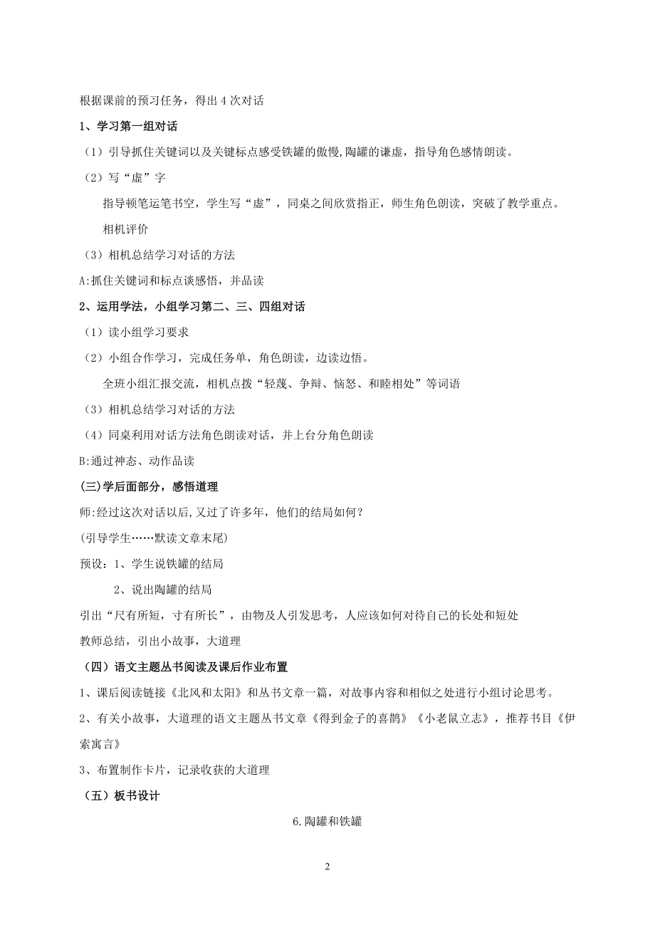 人教部编版三年级下册语文《陶罐和铁罐》教学设计-吴老师-山东省公开课.doc_第2页
