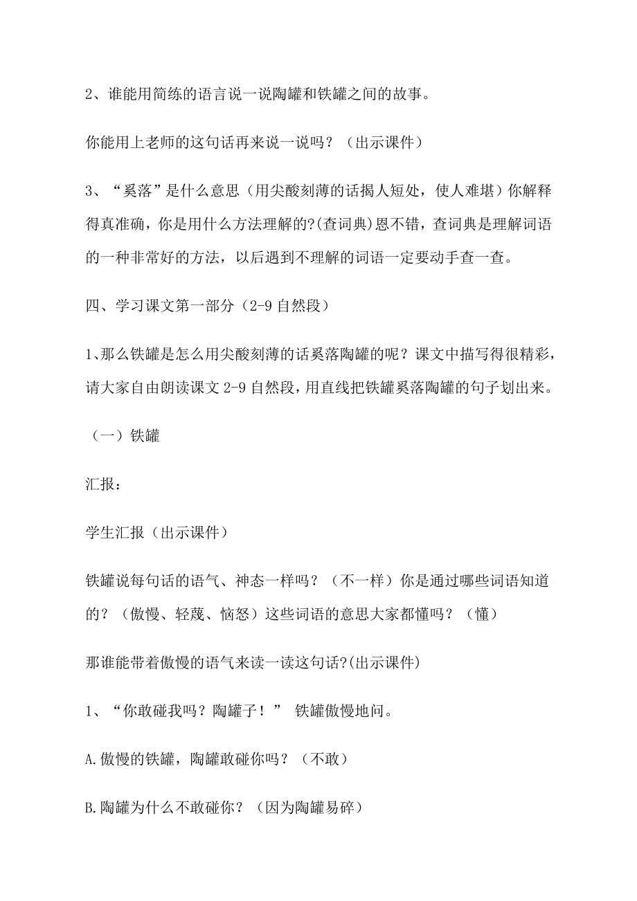 人教部编版三年级下册语文《陶罐和铁罐》教学设计-周老师-山东省公开课.doc_第3页