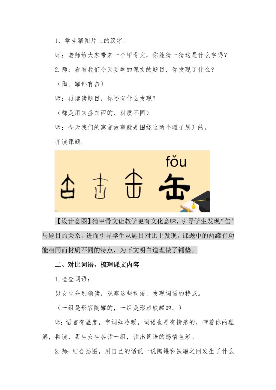 人教部编版三年级下册语文《陶罐和铁罐》教学设计-杨老师-山东省公开课.doc_第2页